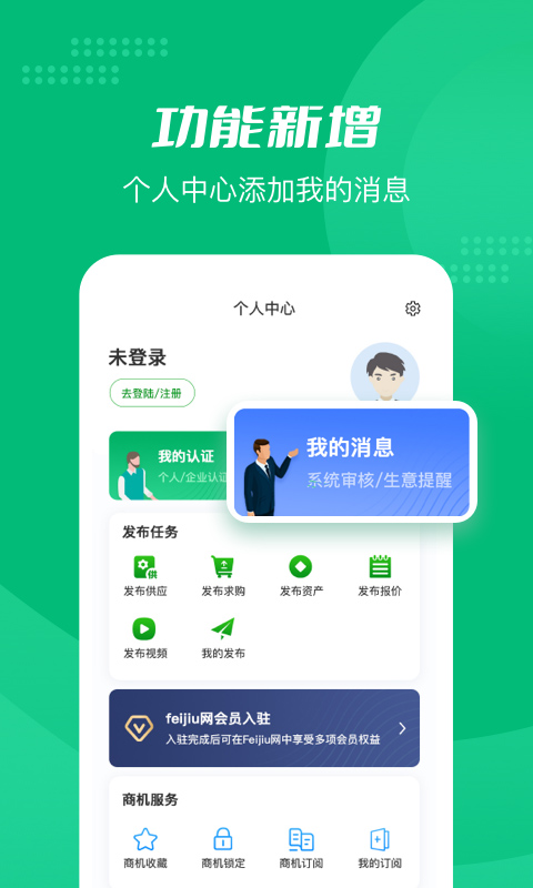 Feijiu网最新版