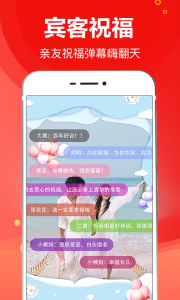 请柬大师app