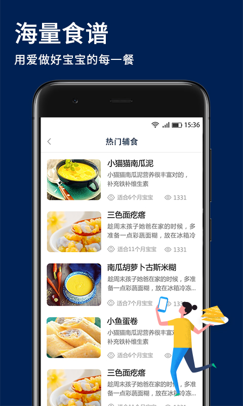 宝宝食谱官方版