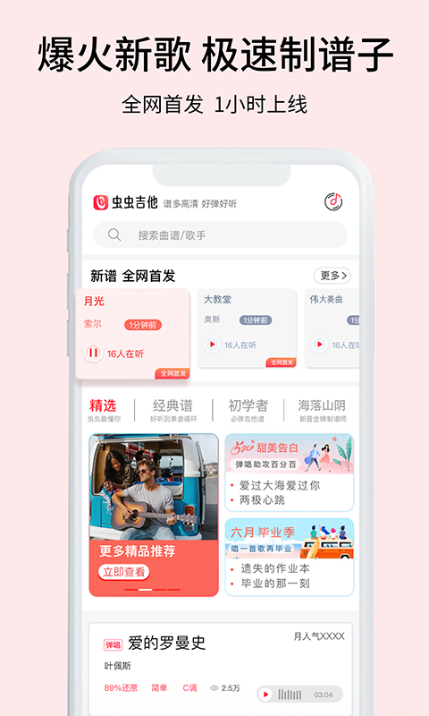 虫虫吉他app