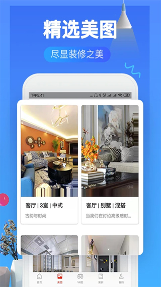 齐家装修效果图库app