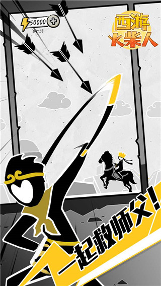 西游火柴人手游