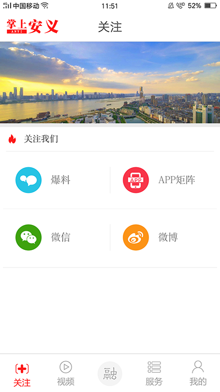 掌上安义app官方版