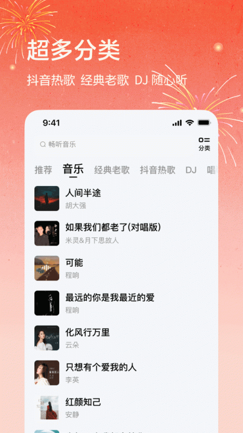 番茄畅听音乐版app