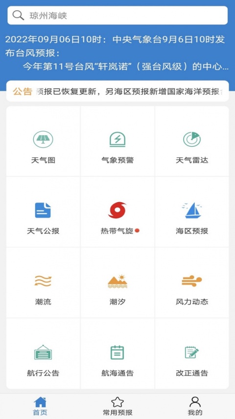 海洋天气app