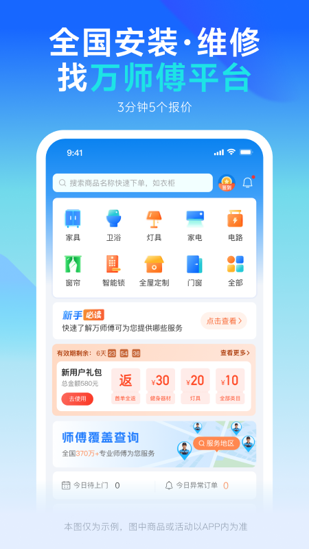 万师傅企业版
