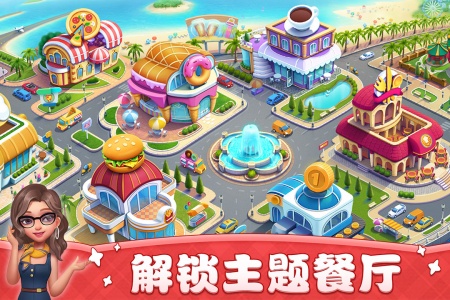 小镇大厨九游版