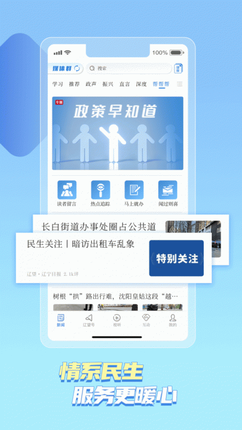辽望客户端