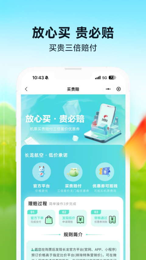 长龙航空app