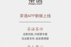 茶语app