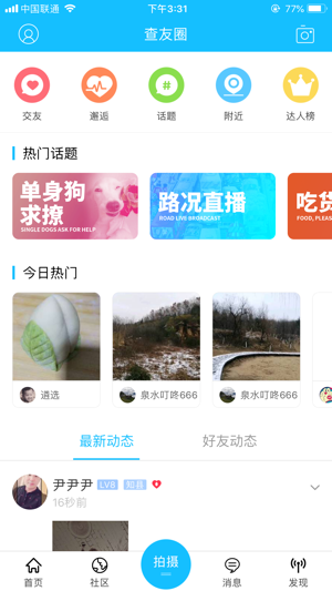 淮南查查网app