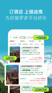 TripAdvisor猫途鹰app