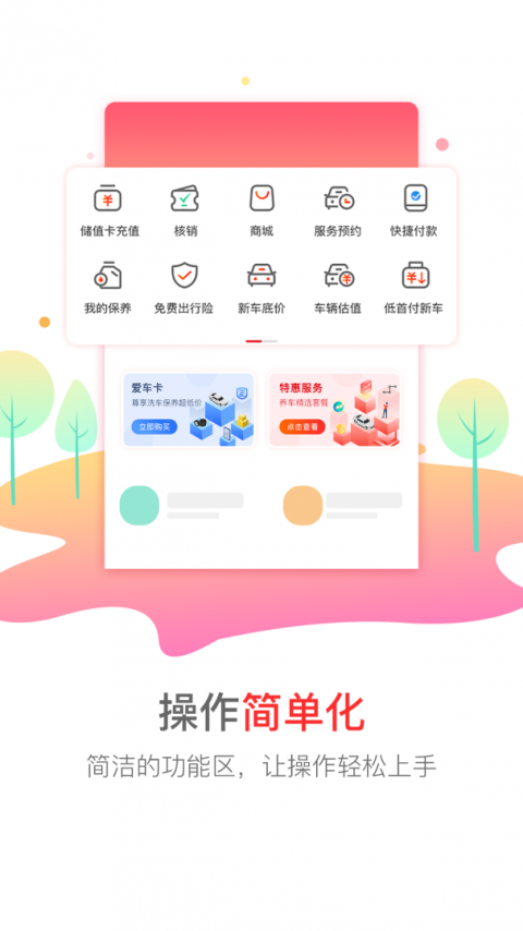 枫车养车官方版