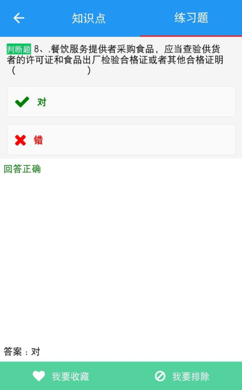 豫食考核app