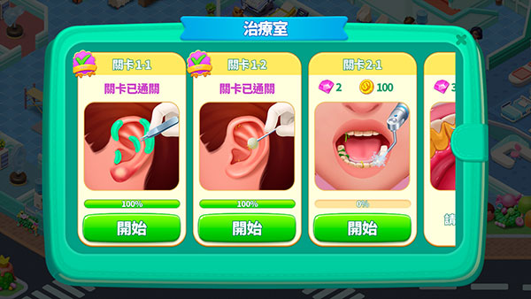 疯狂的诊所中文版