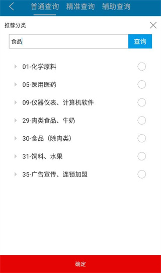 商标查询注册app
