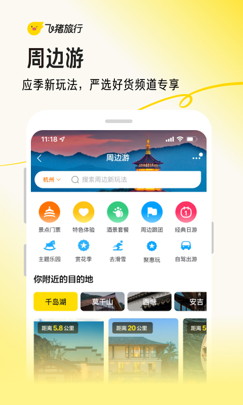 飞猪旅行(原阿里旅行)app