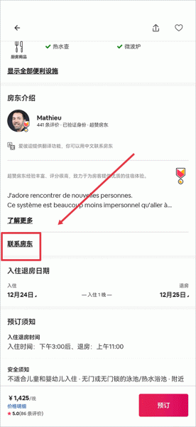 爱彼迎app