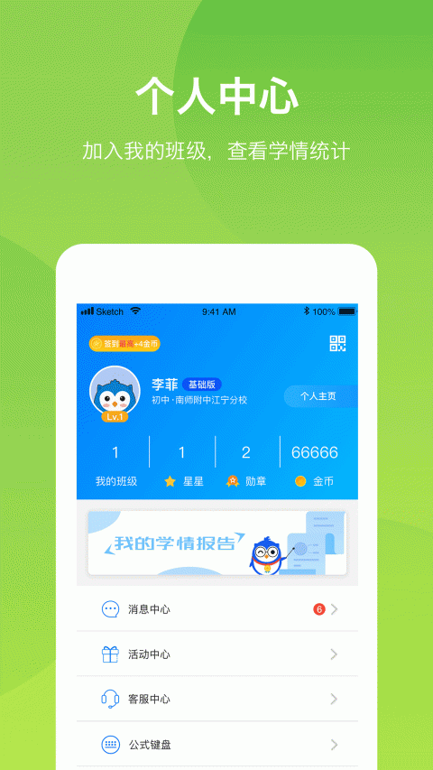 悠数学学生app