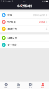 小视频神器极速版