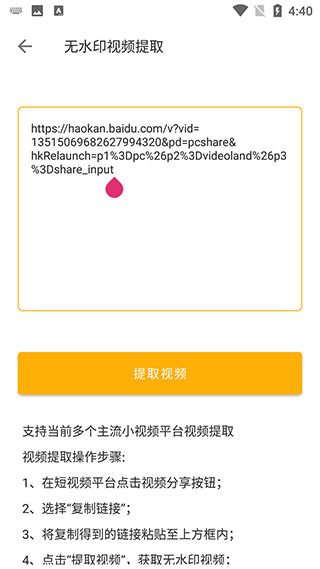 视频提取app