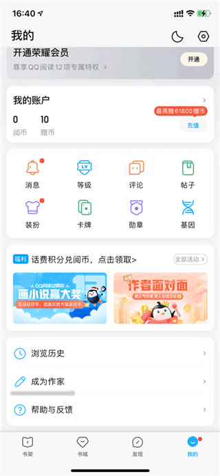 qq阅读永久会员版