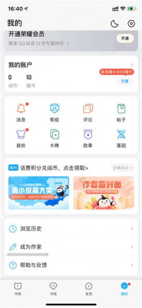 qq阅读永久会员版