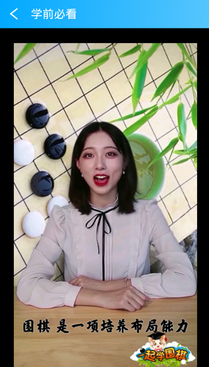 一起学围棋app