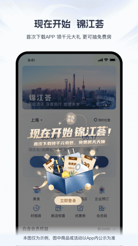 锦江荟app