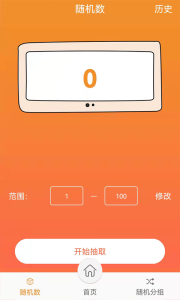 随机抽签抓阄app