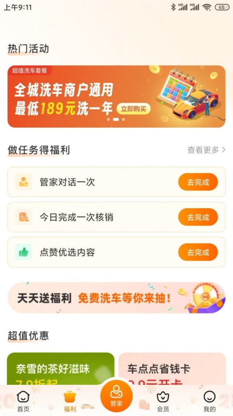 车点点app