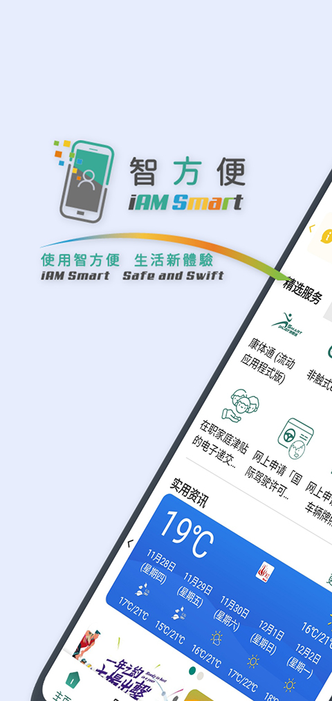 香港智方便(iam smart)