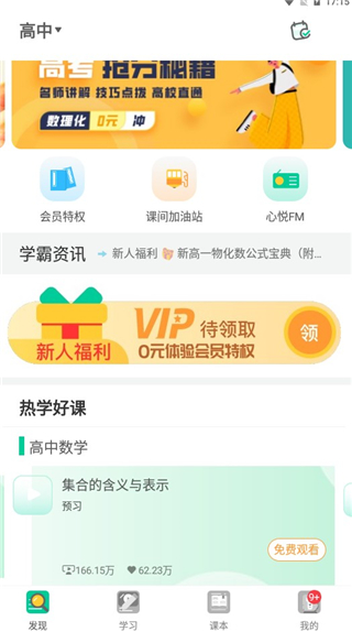 物理大师初高中版app