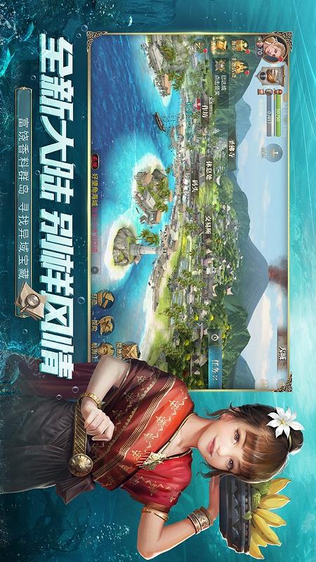 大航海之路腾讯版