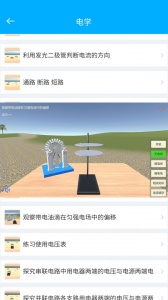 高中物理实验app
