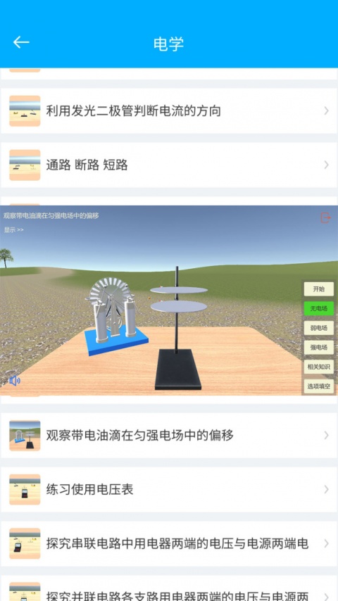 高中物理实验app