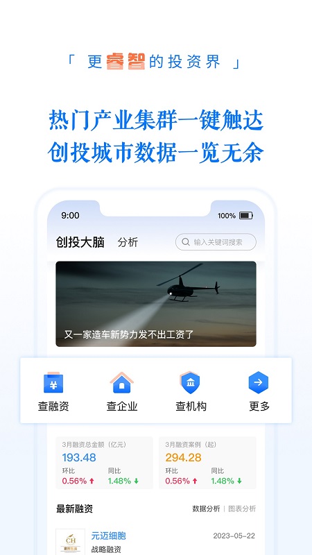 投资界杂志软件