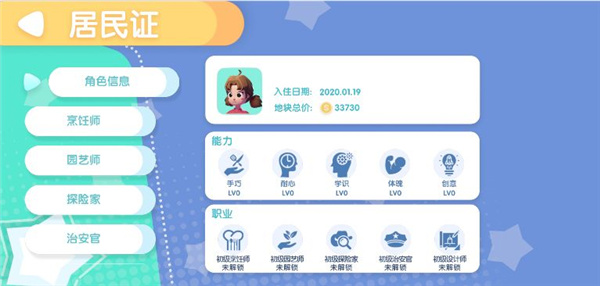 心动小镇无限金币版