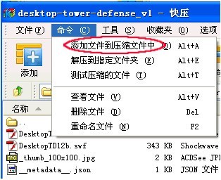 快压缩免费破解版