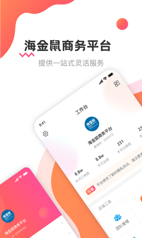 海金鼠商务秘书服务平台