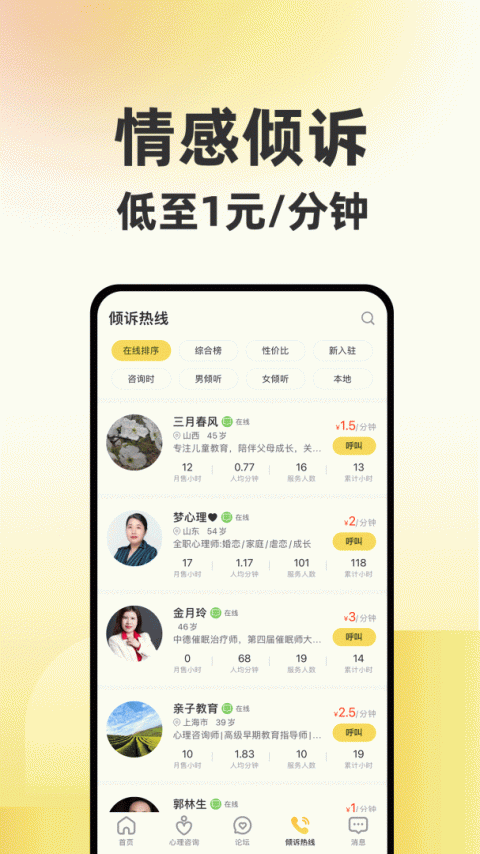 给力心理咨询app
