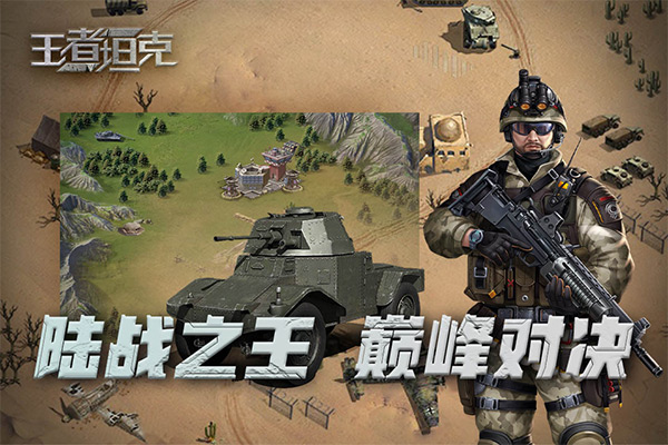 王者坦克九游版