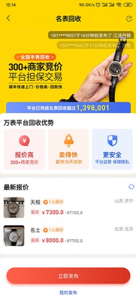 万表二手表app