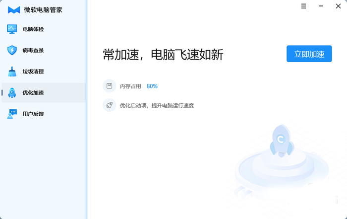 微软电脑管家公测版