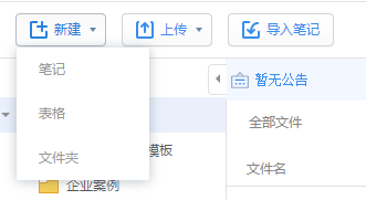 有道云协作企业版