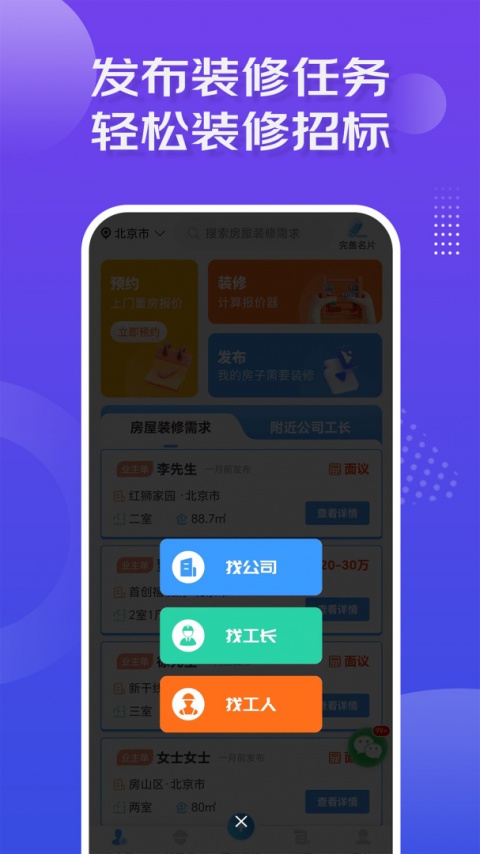 装修接单宝app