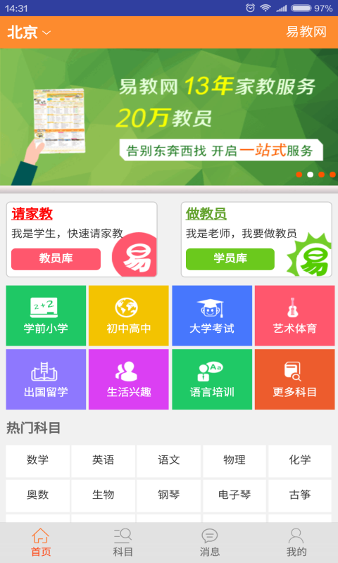 易教网家教app