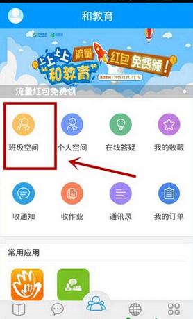 江苏和教育app