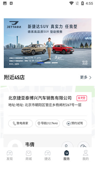 JETTA捷达app