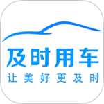 及时司机车主app